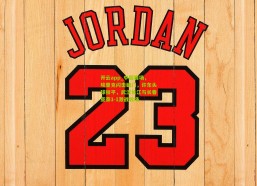 开云app_中超赛场，埃里克闪击破门，许东头球扳平，武汉长江与长春亚泰1-1激战收场