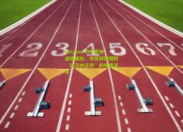 kaiyun_对手主帅战绩尴尬，申花却需提防‘比马内还快’的锋线杀手