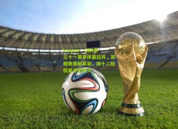 kaiyun：CBA第三十一赛季序幕拉开，常规赛赛制革新，四十二轮较量点燃战火