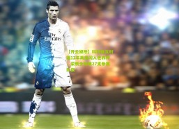 【开云娱乐】科特迪瓦时隔12年再度闯入世界杯，荣膺全球第27支参赛队伍