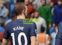 开云官网_空翻庆祝再度登场！小摩托状态回勇助力泰山跃居第五