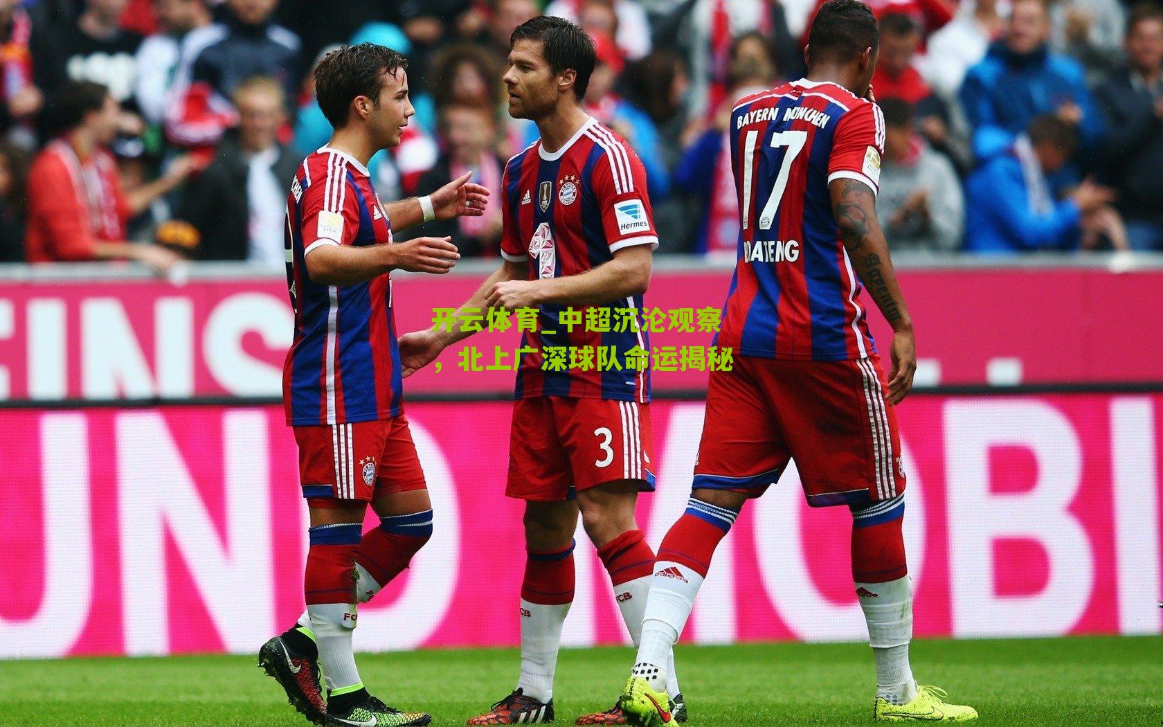 中超沉沦观察,北上广深球队命运揭秘