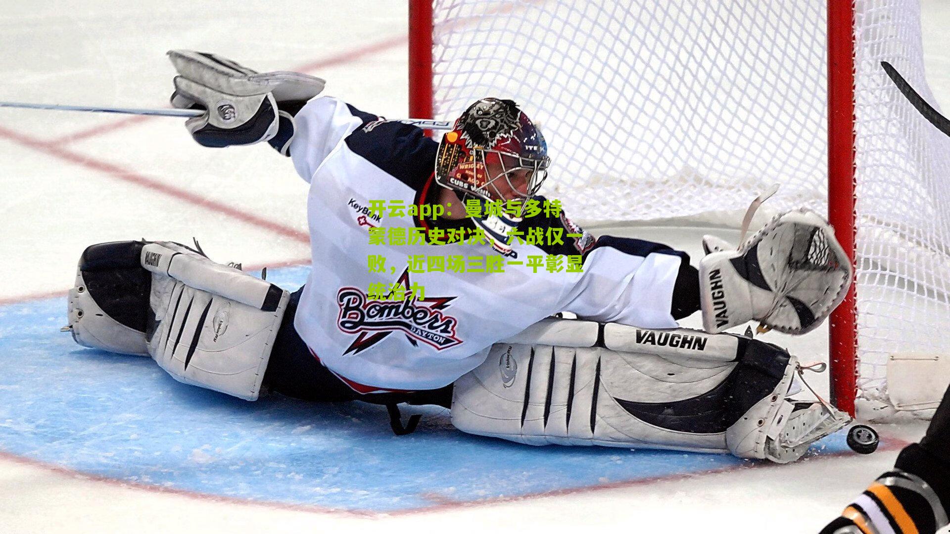 曼城与多特蒙德历史对决，六战仅一败，近四场三胜一平彰显统治力