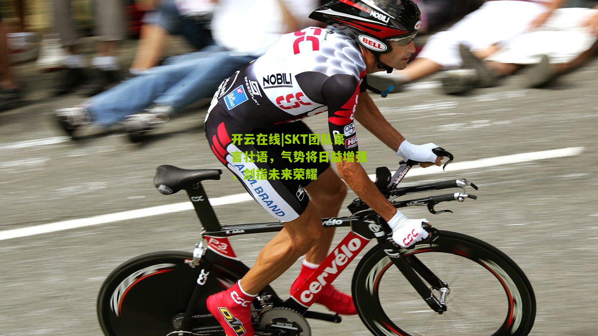 SKT团队豪言壮语,气势将日益增强,剑指未来荣耀