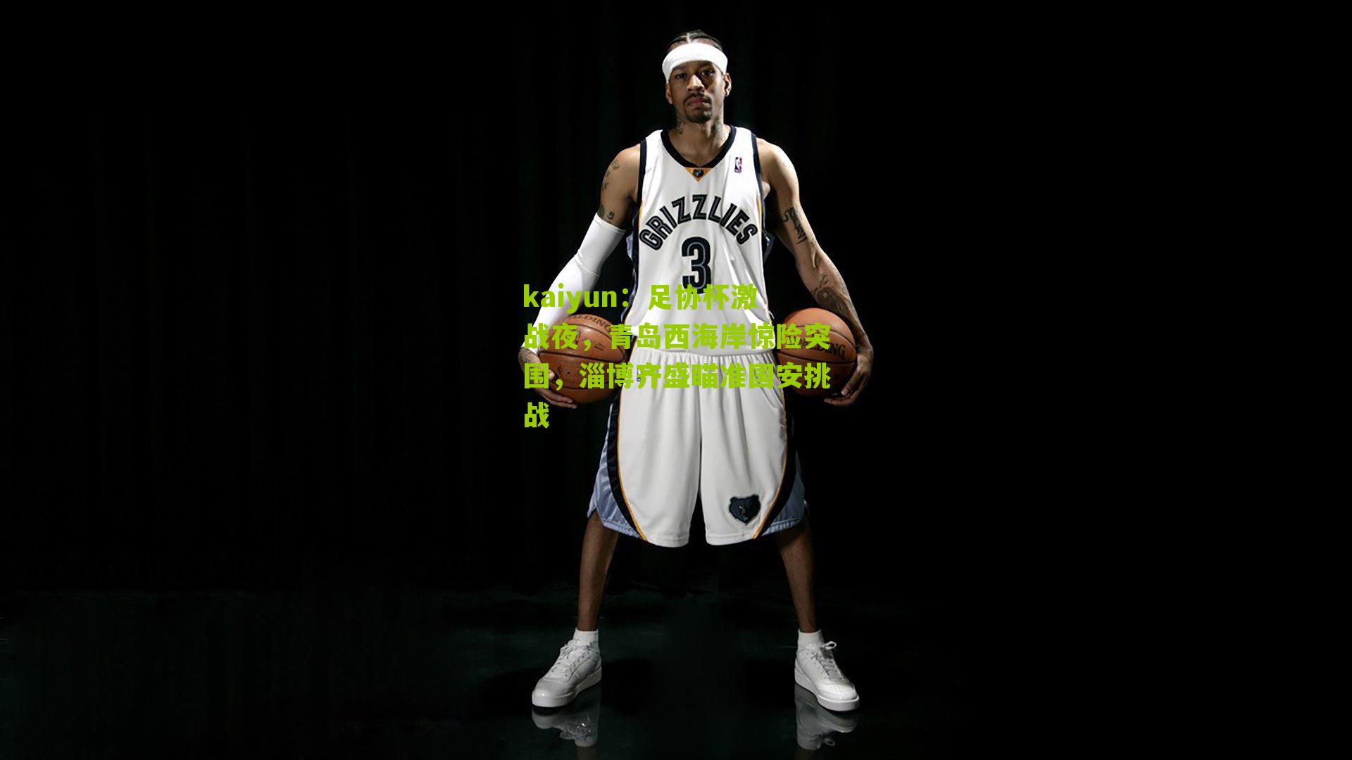 足协杯激战夜，青岛西海岸惊险突围，淄博齐盛瞄准国安挑战