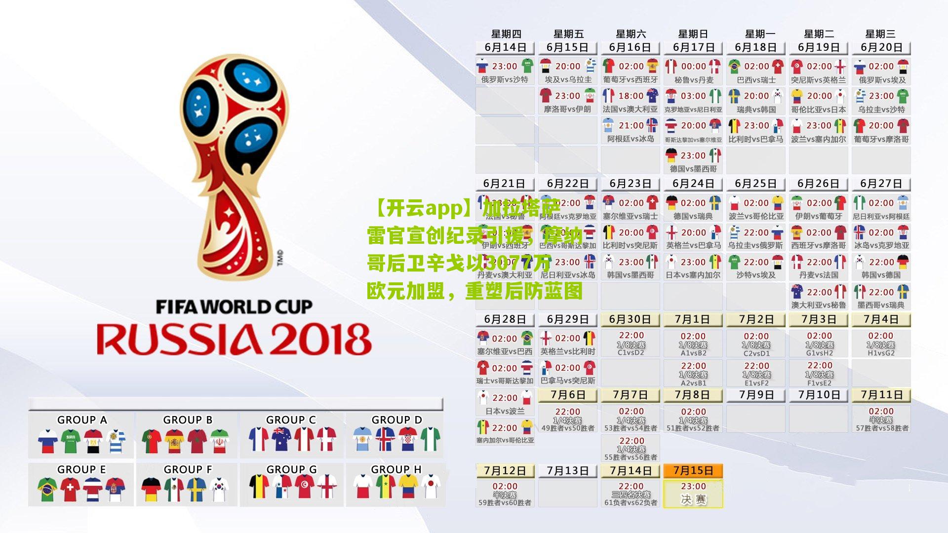 加拉塔萨雷官宣创纪录引援,摩纳哥后卫辛戈以3077万欧元加盟,重塑后防蓝图