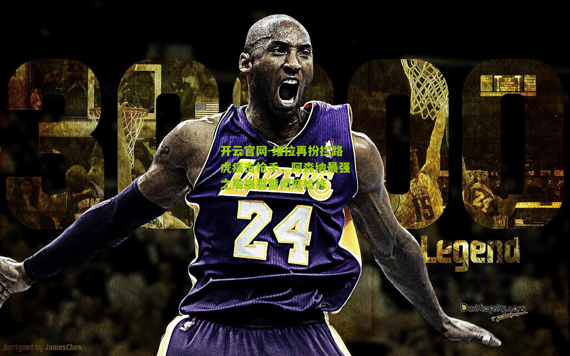 维拉再扮拦路虎痛击枪手,阿森纳最强之盾崩裂需彻底检修